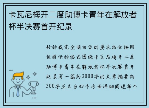 卡瓦尼梅开二度助博卡青年在解放者杯半决赛首开纪录