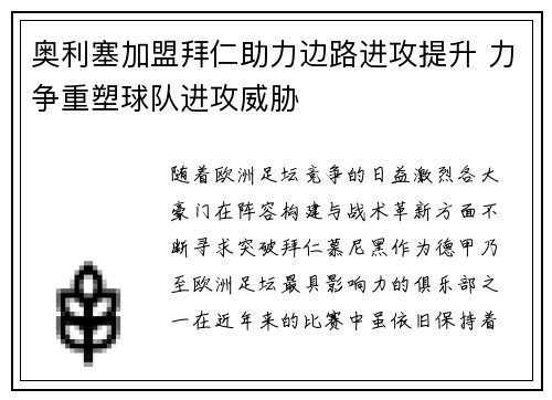 奥利塞加盟拜仁助力边路进攻提升 力争重塑球队进攻威胁